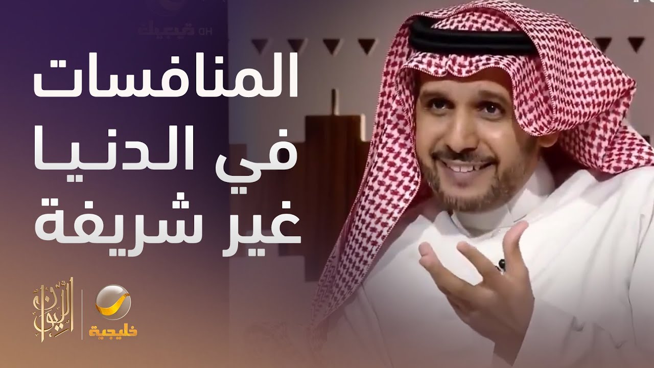 جميع المنافسات في هذه الدنيا غير شريفة، ما عدا منافسة الذات والمنافسة في طاع?