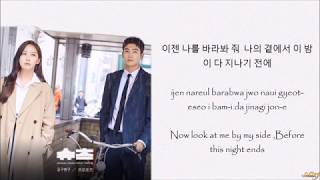 Gilgu Bonggu (길구봉구)- PROPOSE (프로포즈) Suits OST Part  6 LYRICS