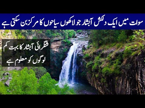 Amazing Beautiful Shingrai Waterfall in Swat Valley | Pakistan Travel Lovers Vlog | Saghir Ramay