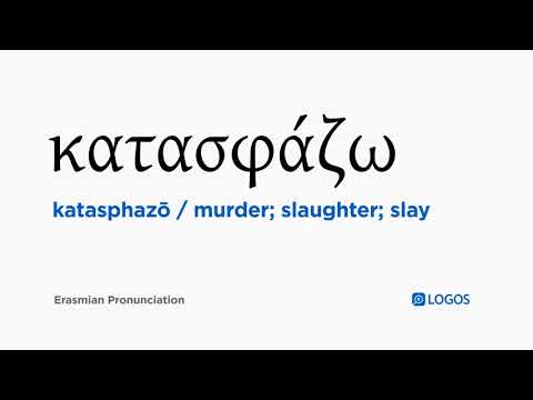 How to pronounce Katasphazō in Biblical Greek - (κατασφάζω / murder; slaughter; slay)