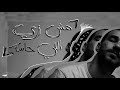 EL JOKER - MESH ZAY ELE 7ASO | الجوكر - مش زي اللي حاسه