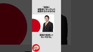 国旗損壊罪になったかもしれない神谷宗幣に関するうんちく