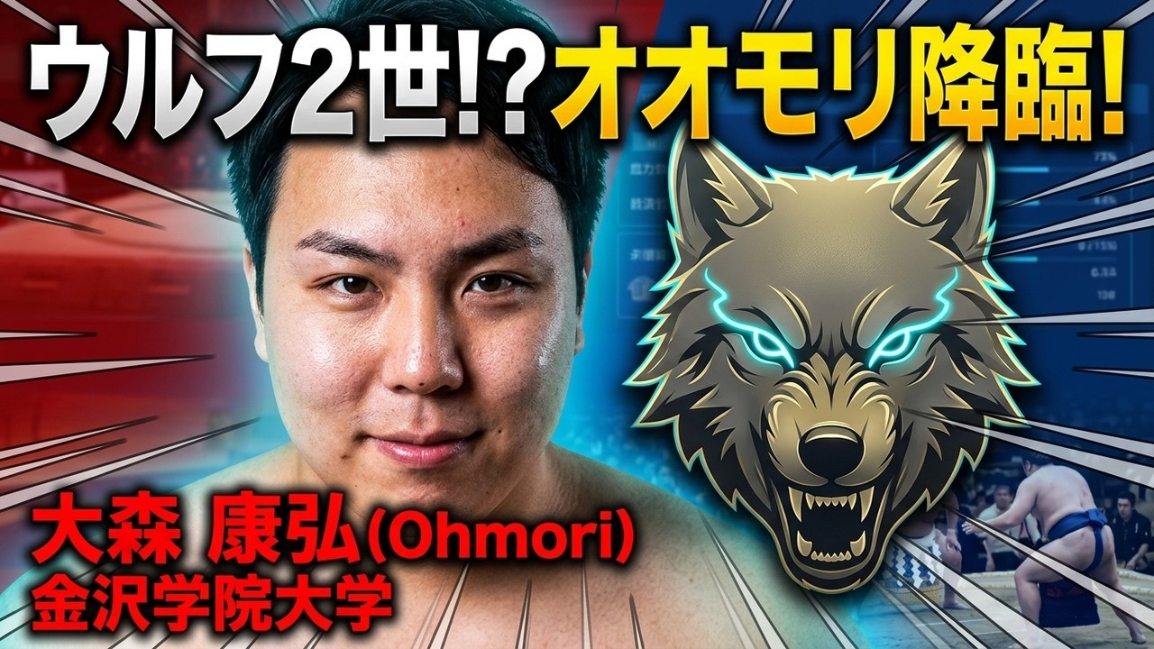 千代の富士2世！！ウルフのような力士がついに大相撲に現れた