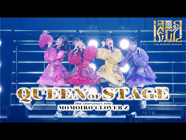 ももクロ、ニューアルバム『イドラ』に収録の映像特典、15周年ツアー『QUEEN OF STAGE』のダイジェストトレーラー映像公開!さらにアルバム展開図も公開! 3 YouTubeサムネイル