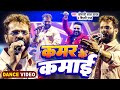 #Stage Show | #Khesari Lal Yadav | कमर के कमाई | #Shilpi Raj | Kamar Ke Kamai | #Dance Video 2024