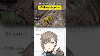 「→To be continued・・・」 #叶と見るストグラクリップ