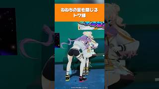 【ホロライブ】ねねちの足を閉じるトワ様【桃鈴ねね／常闇トワ／星街すいせい／切り抜き】 #ホロライブ切り抜き #hololive #ホロライブ #shorts