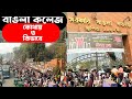 Govt Bangla College Mirpur Sorkary Bangla College Dhaka Bangla College Bangla College Dhaka