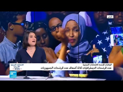 الانتخابات النصفية الأمريكية عدد المرشحات الديمقراطيات ثلاثة أضعاف الجمهوريات