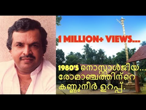 [HD] Evergreen Jayachandran Nostalgic Devotional Songs Malayalam