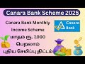 Canara Bank Monthly Income Scheme July 2025 FD Monthly Interest Details In Tamil