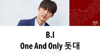 iKON B.I - One and Only (돗대) (Color Coded Lyrics ENGLISH/ROM/HAN)