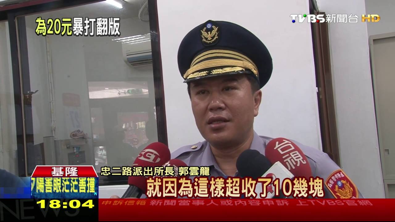 不滿車資多20元　醉客毆打運將討「公道」