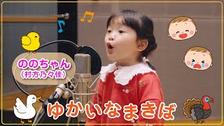 Download lagu Nonochan(Nonoka Murakata) 'Old McDonald Had a Farm' mp3 Download lagu Nonochan(Nonoka Murakata) 'Old McDonald Had a Farm' mp3