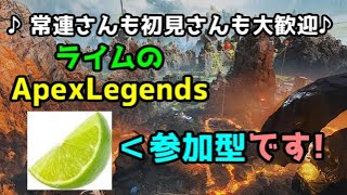【参加型　Apex】爽やかなエイペックス配信