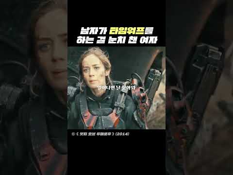 엣지 오브 투머로우 (2014)