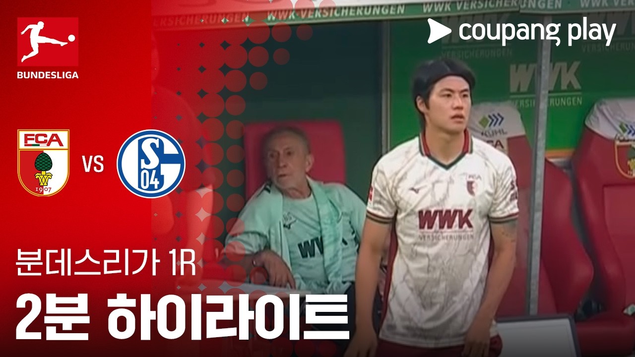 [분데스리가] 아우크스부르크 vs 샬케 카데 1골 1도움 | 2026-08-31
