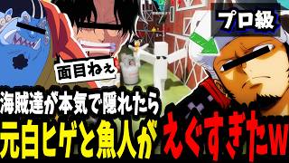 【めっちゃカメレオン】海賊達によるめっちゃカメレオンがｗｗｗめちゃくちゃすぎたｗｗｗ#ワンピース  #めっちゃカメレオン   #onepiece