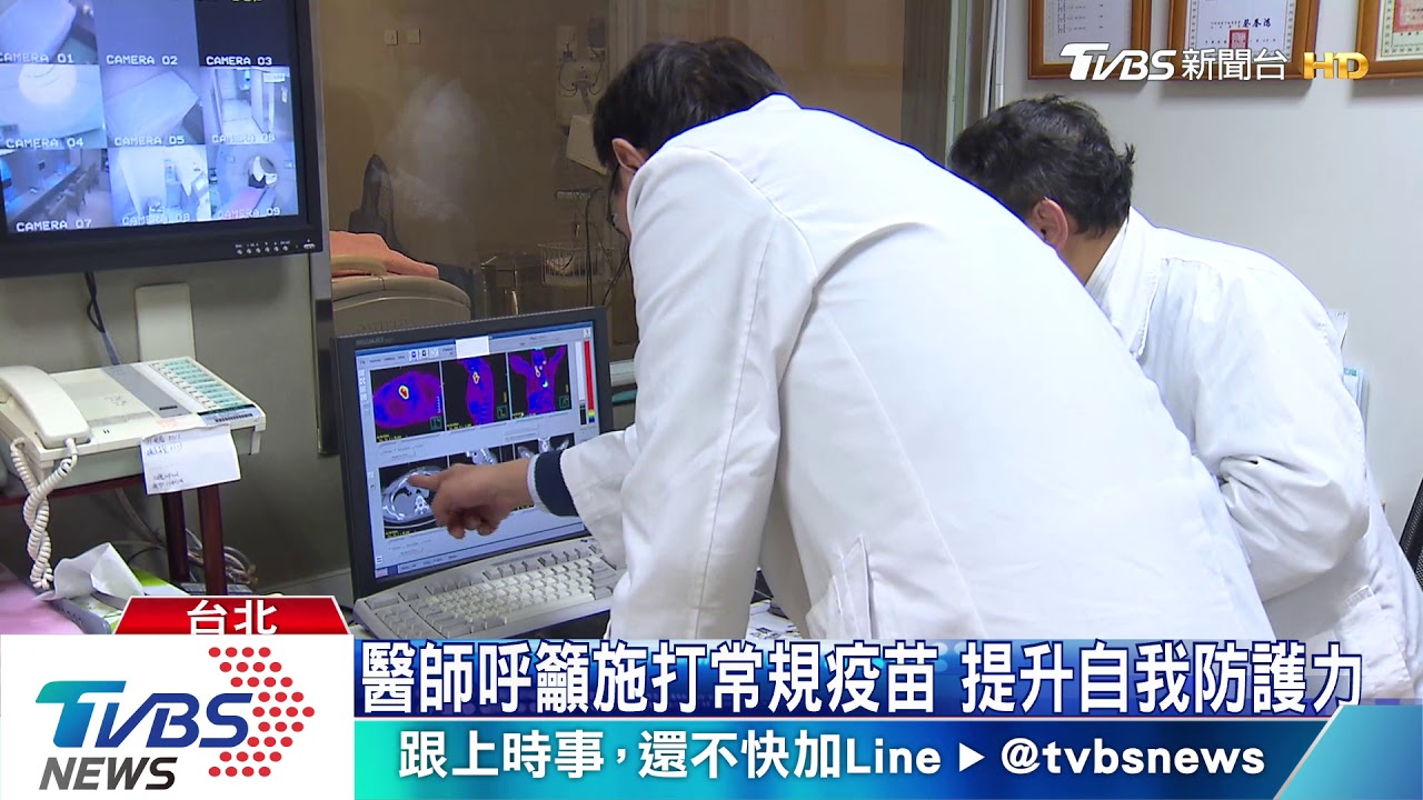 醫師呼籲施打常規疫苗　提升自我防護力