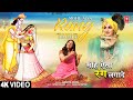 होली Special मोहे ऐसा रंग लगादे Mohe Aisa Rang Lagade Krishna 