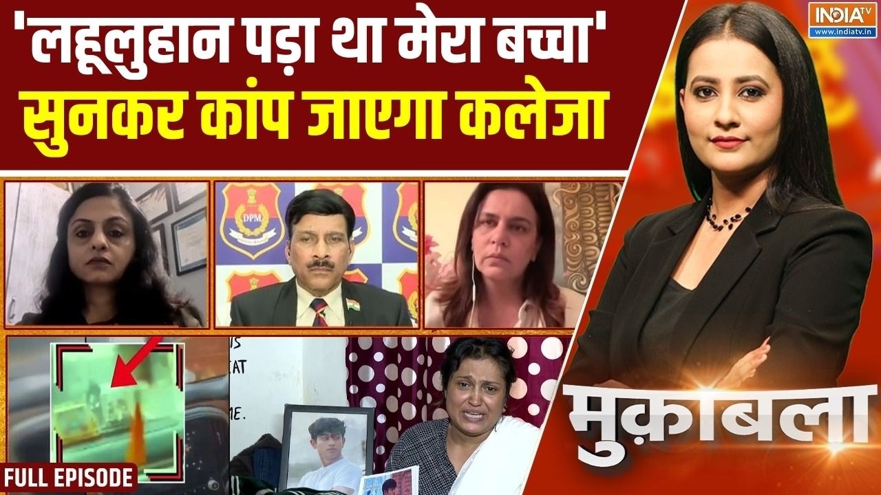 Muqabla: 'लहूलुहान पड़ा था मेरा बच्चा',सुनकर कांप जाएगा कले?