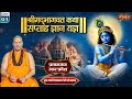 Shrimad Bhagwat Katha By Swami Kailashanand Giri Ji Maharaj Prayagraj Uttar Pradesh Day 1