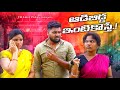 అడిబిడ్డ ఇంటికొస్తే 1 ADIBIDDA ENTIKI VASTE Emotional Sentimenta