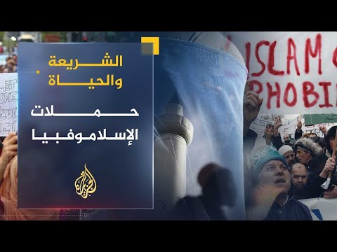 كيف نواجه حملات الإساءة للإسلام؟