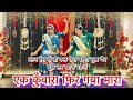 Ek Kunwara Phir Gaya Mara Wedding Choreography आज हँस ले तो कल रोना �