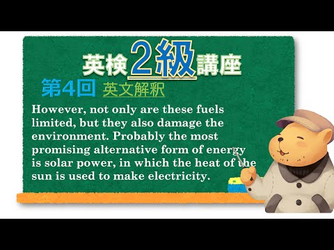 法律学科 英検2級講座  第4回(英文解釈)