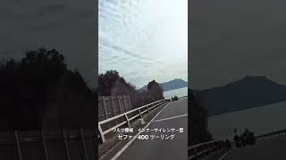 ゼファー400ツーリング