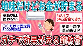 「これだけで貯まる？」見落としがちな習慣がお金を増やす近道だった！