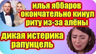 ДОМ 2 НОВОСТИ ♡ Раньше Эфира 27 февраля 2019 (27.02.2019).