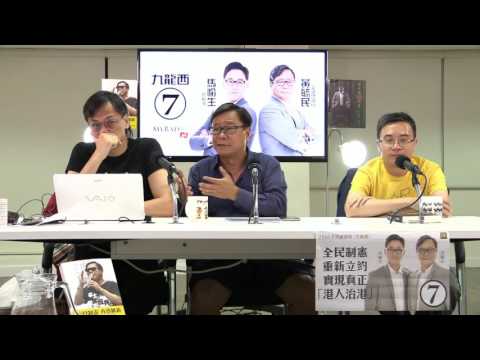 黃毓民 毓民踩場 160829 ep819  p2 of 3  中聯辦, 黑幫聯手恐嚇黃洋達