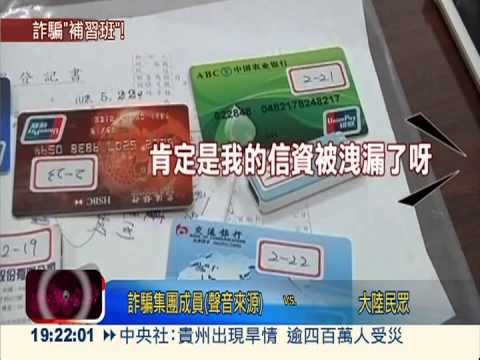 專誆對岸! 詐騙團裝"美帥"A千萬