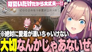 【ほの暮しの庭】ほのぼののはずが、大切なものを作れなくなった【鈴原るる/にじさんじ切り抜き】