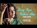 Raag Miya Malhar Alap Abyakto Bengali Movie Video Song Jayati Chakraborty Arpita Adil