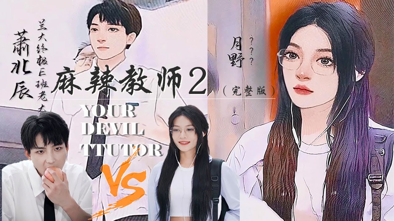 When a beautiful teacher meets a bad student, the ending is reversed