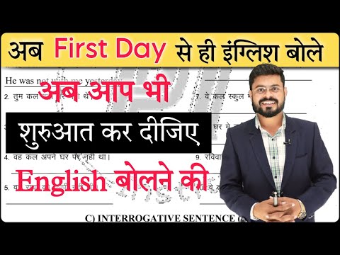 Day 1st Basic English पहले दिन से इंग्लिश सीखे