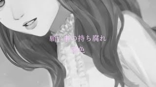 【AKB48】願いごとの持ち腐れ 【Negaigoto no Mochigusare】