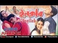 Inqilab Bengali Film Audio Jukebox