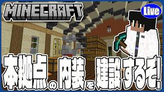 【マイクラ統合版(様子見参加型）】本拠点の内装をやっていくぞい!内装の為に鉄集めに行かんとならんやが....ｗ