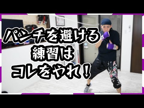 【元プロが教える】スパーリングを意識したウィービング練習方法 | ボクシング tomitt トミット