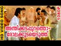 Anthikadappurathu അന്തിക്കടപ്പുറത്ത് Evergreen Malayalam Film So