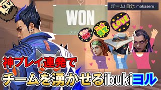 【切り抜き】神プレイ連発でチームを湧かせるibukiヨル（2023/9/12）
