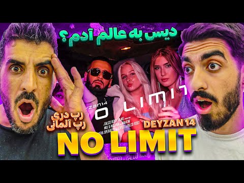 ری اکشن به موزیک جدید ترکیبی از رپ دری و آلمانی از دیزان 14 / DEYZAN 14 _ NO LIMIT