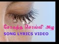 SOKATHAI SOLLI AZHA SONG LYRICS Thanglish