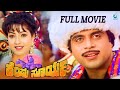 Kempu Surya ಕೆಂಪು ಸೂರ್ಯ Kannada Full Movie Ambarish Suman Ranganath A2 Movies