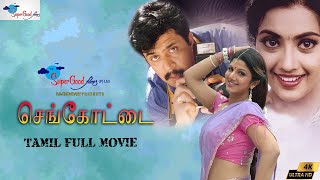 Download lagu Sengottai | Tamil Full Action Movie | Arjun, Meena, Rambha | Full Movie | Super Good Films | Full HD mp3