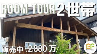 【ルームツアー 】 room tour｜2世帯間取り公開！いい距離感で過ごせる心地いい無垢の木の家